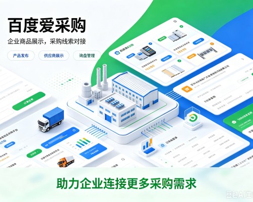 常州百度爱采购